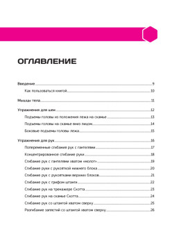 Конструктор тела. Силовые и фитнес-тренировки