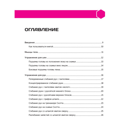 Конструктор тела. Силовые и фитнес-тренировки