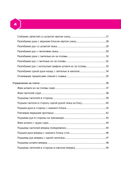 Конструктор тела. Силовые и фитнес-тренировки
