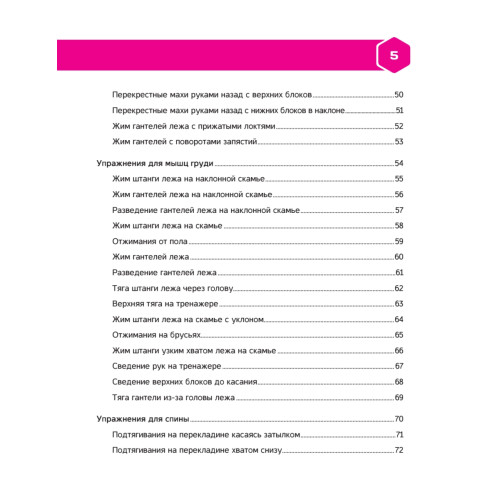 Конструктор тела. Силовые и фитнес-тренировки