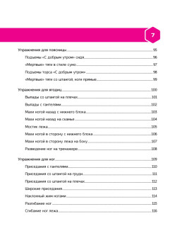 Конструктор тела. Силовые и фитнес-тренировки