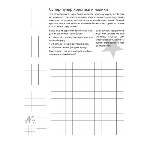 Игры и ребусы обо всём на свете! 6+