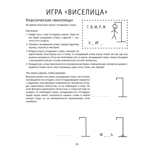 Игры и ребусы обо всём на свете! 6+