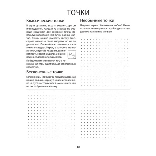 Игры и ребусы обо всём на свете! 6+