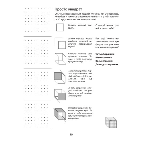 Игры и ребусы обо всём на свете! 6+