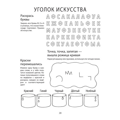 Игры и ребусы обо всём на свете! 6+