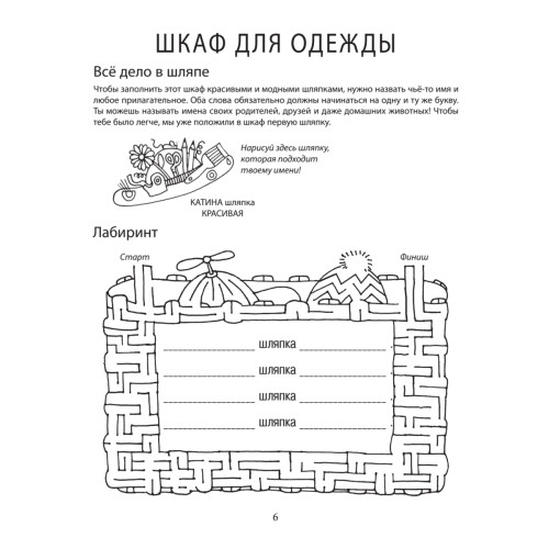 Игры и ребусы обо всём на свете! 6+