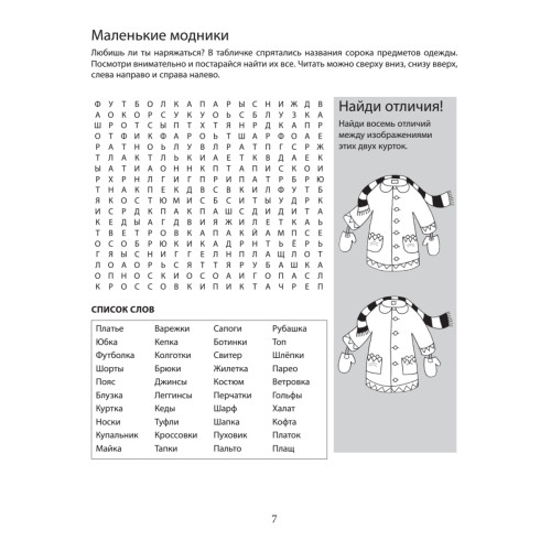Игры и ребусы обо всём на свете! 6+