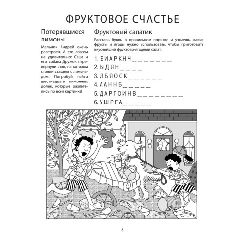 Игры и ребусы обо всём на свете! 6+