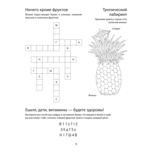 Игры и ребусы обо всём на свете! 6+