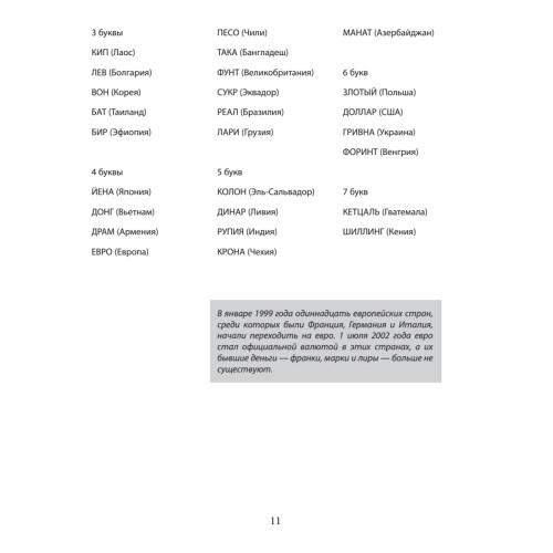 Игры и ребусы обо всём на свете! 6+