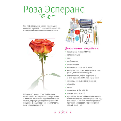 Цветы из полимерной глины. Основы керамофлористики