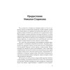 Воспитание православного Государя в Доме Романовых. С предисловием Николая Старикова