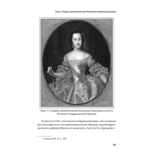 Воспитание православного Государя в Доме Романовых. С предисловием Николая Старикова