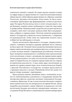 Воспитание православного Государя в Доме Романовых. С предисловием Николая Старикова
