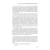 Воспитание православного Государя в Доме Романовых. С предисловием Николая Старикова