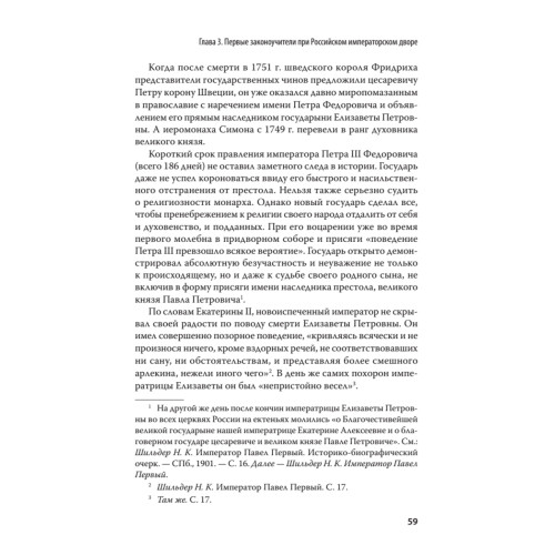 Воспитание православного Государя в Доме Романовых. С предисловием Николая Старикова