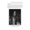 Воспитание православного Государя в Доме Романовых. С предисловием Николая Старикова