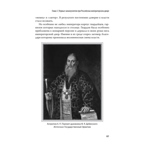 Воспитание православного Государя в Доме Романовых. С предисловием Николая Старикова