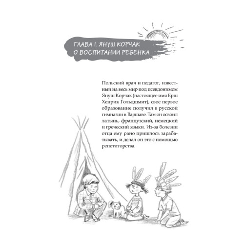 Главное о воспитании детей. М. Монтессори, Я. Корчак, Л. Выготский, А. Макаренко, Э. Эриксон
