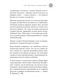 Главное о воспитании детей. М. Монтессори, Я. Корчак, Л. Выготский, А. Макаренко, Э. Эриксон