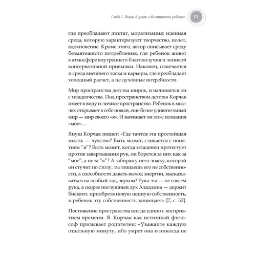 Главное о воспитании детей. М. Монтессори, Я. Корчак, Л. Выготский, А. Макаренко, Э. Эриксон