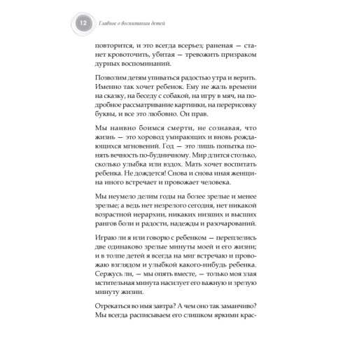 Главное о воспитании детей. М. Монтессори, Я. Корчак, Л. Выготский, А. Макаренко, Э. Эриксон