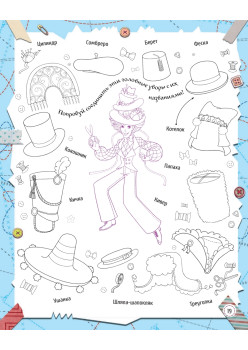 Стань модельером. Многоразовые наклейки, трафареты, раскраски 5+