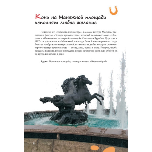 Москва. Путеводитель по местам, где сбываются мечты. Moscow. Wishes Guidebook