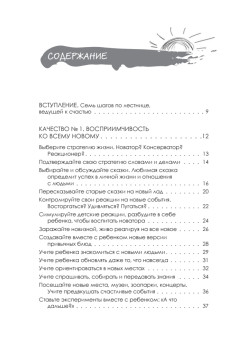Слышать, понимать и дружить со своим ребенком. 7 правил  успешной мамы