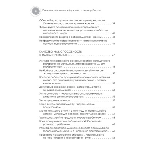 Слышать, понимать и дружить со своим ребенком. 7 правил  успешной мамы
