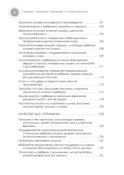 Слышать, понимать и дружить со своим ребенком. 7 правил  успешной мамы