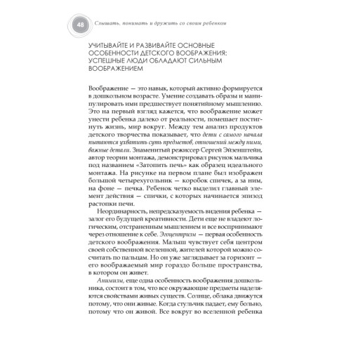 Слышать, понимать и дружить со своим ребенком. 7 правил  успешной мамы