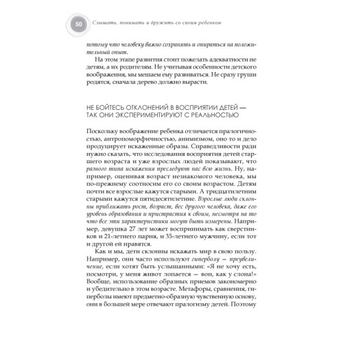 Слышать, понимать и дружить со своим ребенком. 7 правил  успешной мамы