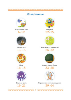 Английские прописи. Играем и пишем буквы 5+