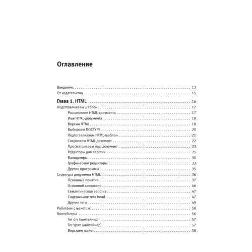 Веб-мастеринг на 100%. 2-е изд.