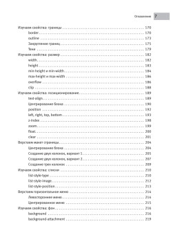 Веб-мастеринг на 100%. 2-е изд.