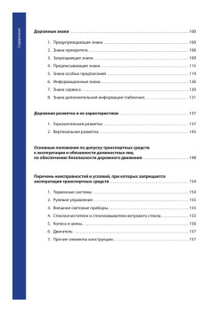 Правила дорожного движения 2015 с примерами и комментариями