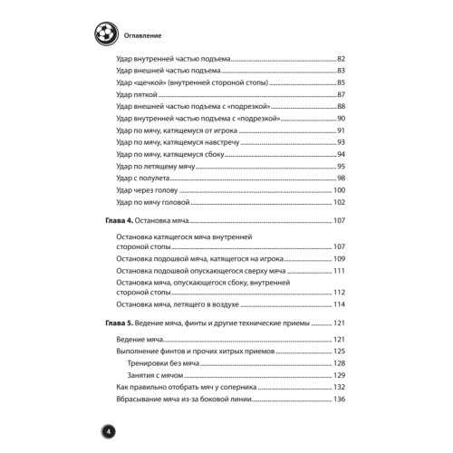 Футбол для начинающих. Основы и правила