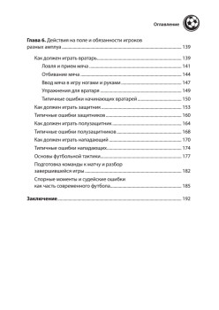 Футбол для начинающих. Основы и правила