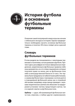 Футбол для начинающих. Основы и правила