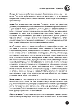 Футбол для начинающих. Основы и правила