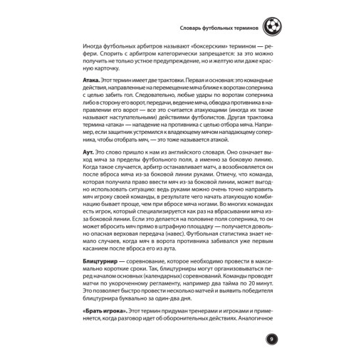 Футбол для начинающих. Основы и правила