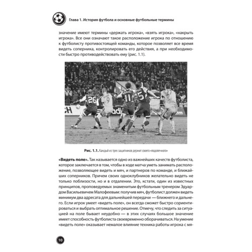 Футбол для начинающих. Основы и правила