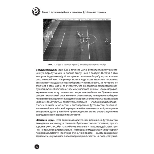 Футбол для начинающих. Основы и правила