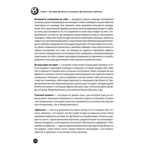 Футбол для начинающих. Основы и правила