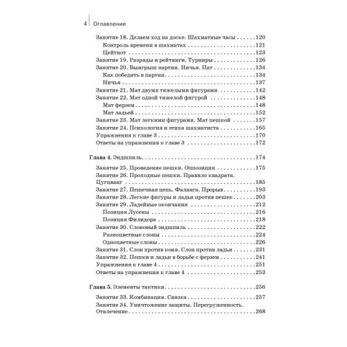 Шахматы для начинающих (+CD с тренировочной программой)