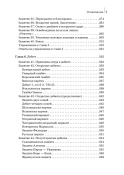 Шахматы для начинающих (+CD с тренировочной программой)