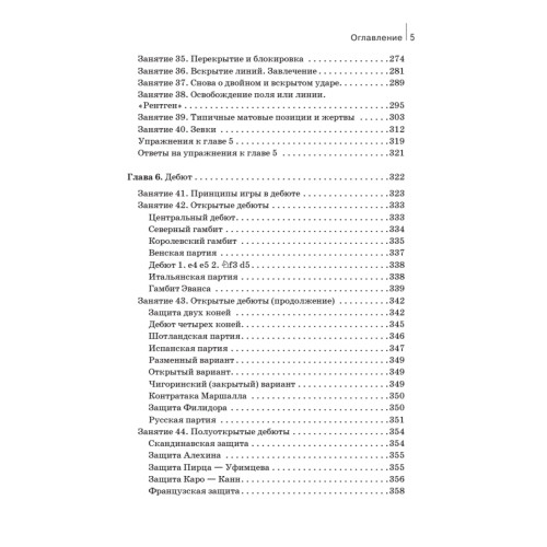 Шахматы для начинающих (+CD с тренировочной программой)