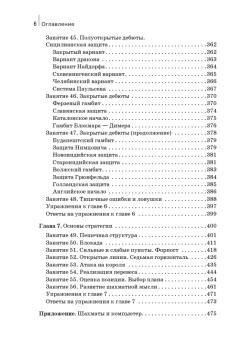 Шахматы для начинающих (+CD с тренировочной программой)